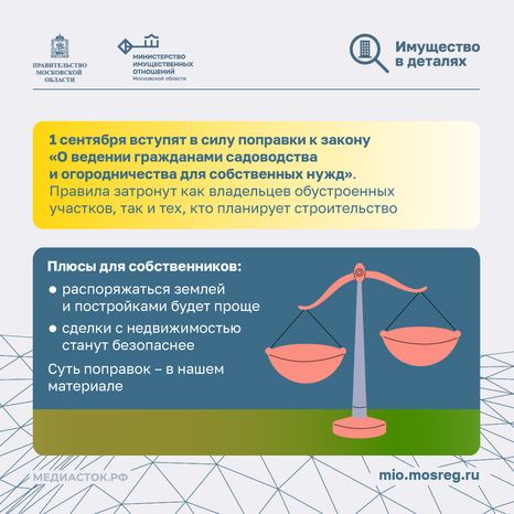 Новые правила для дачников квадрат 02