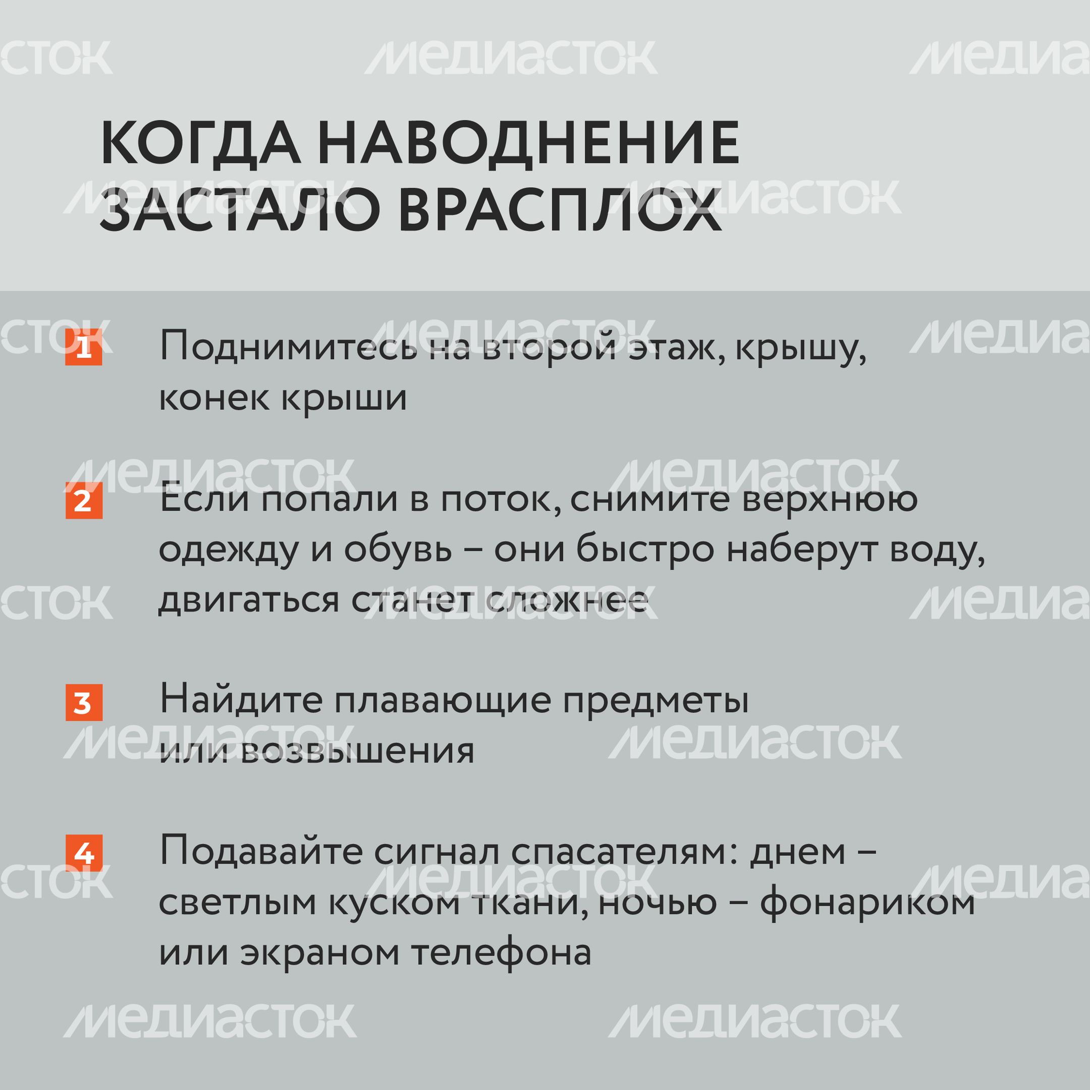 Правила при подтоплении-16.jpg