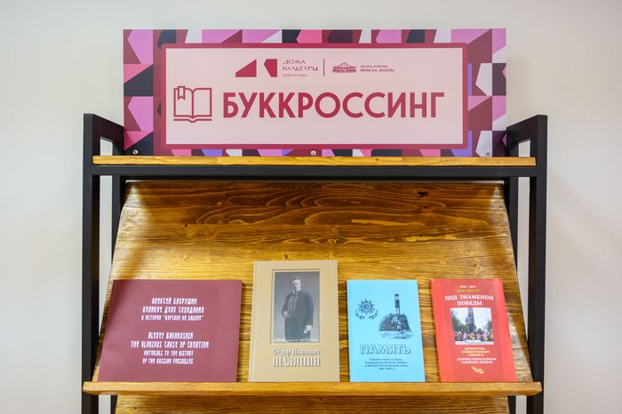 Полка с буккроссингом во Дворце культуры им. Виктора Леонова – умном ДК