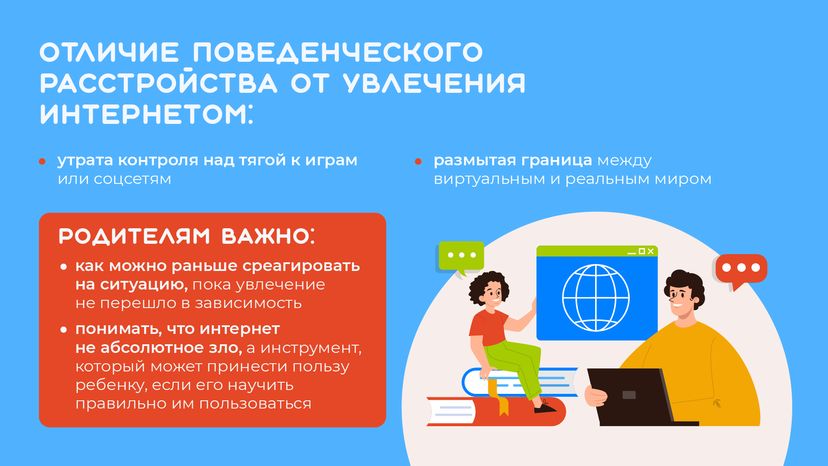 профилактика интернет-зависимости у детей - горизонталь - 05