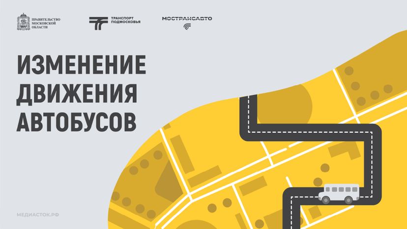 изменение движения автобусов горизонталь 05