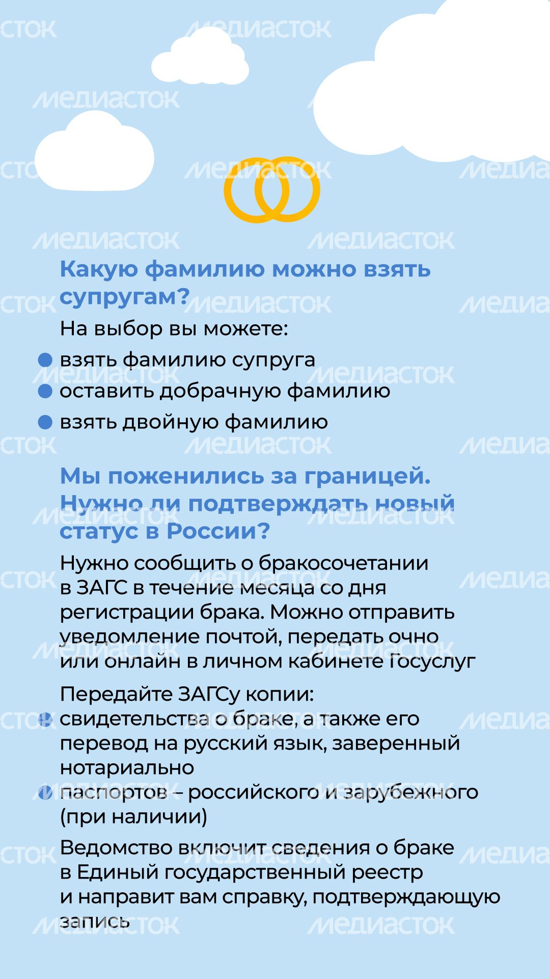 брак_вопросы_ответы_вер_3.jpg