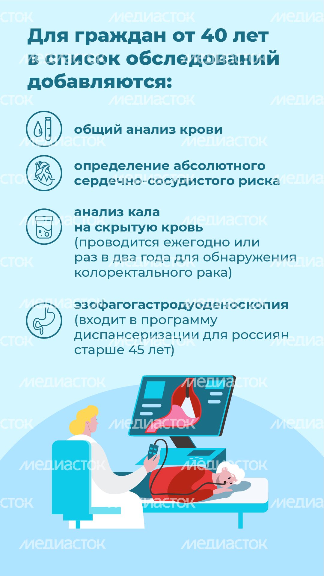Диспансеризация 2024 - вертикаль-06