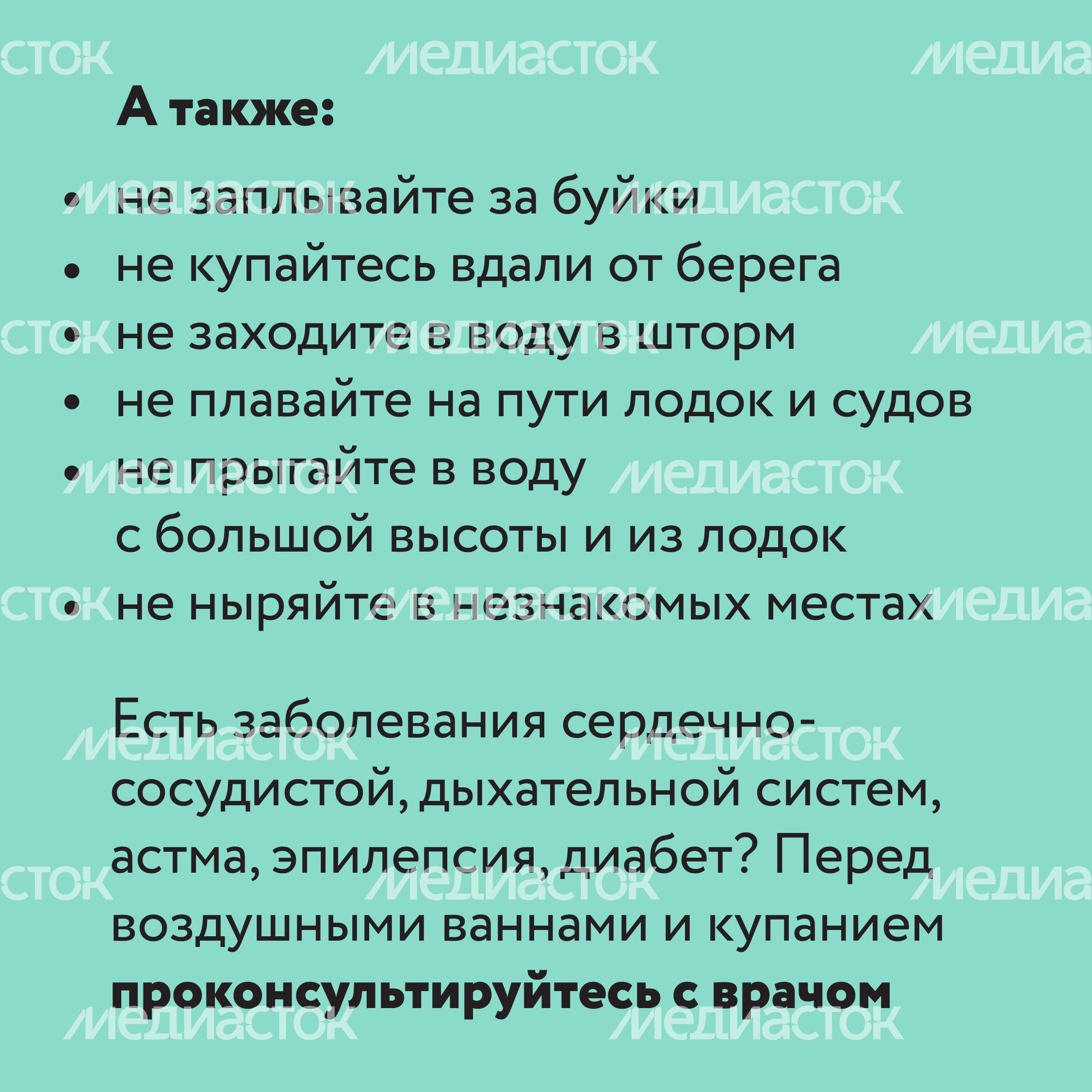 Безопасность купания-17.jpg