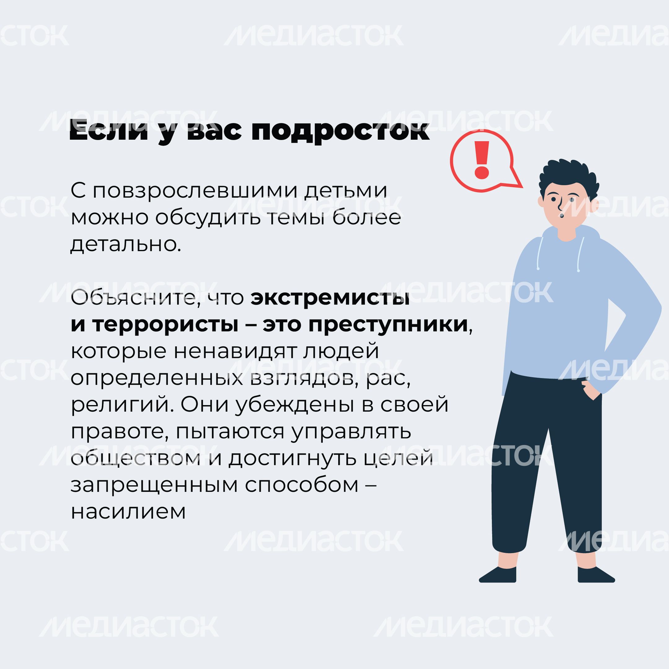 как говорить с ребенком о терроризме-17.jpg