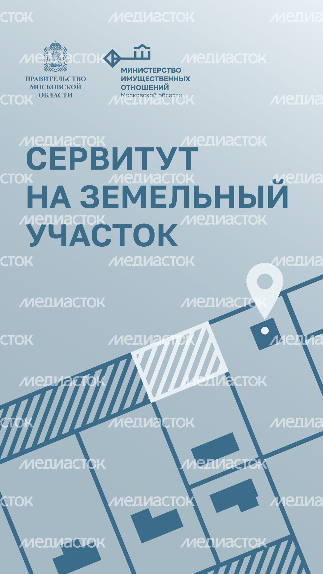Сервитут вертикаль (1).png