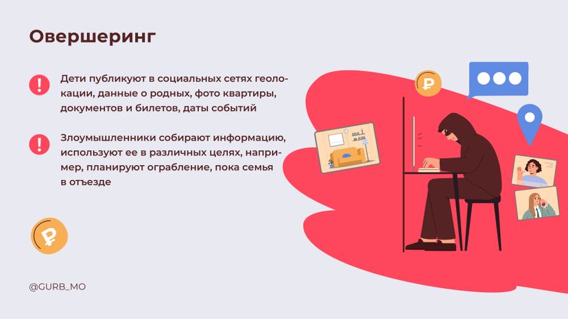 горизонтали Осторожно ребенок в интернете 04.jpg