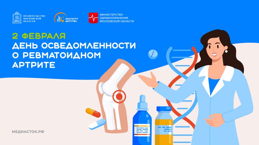 День осведомленности о ревматоидном артрите горизонталь 01