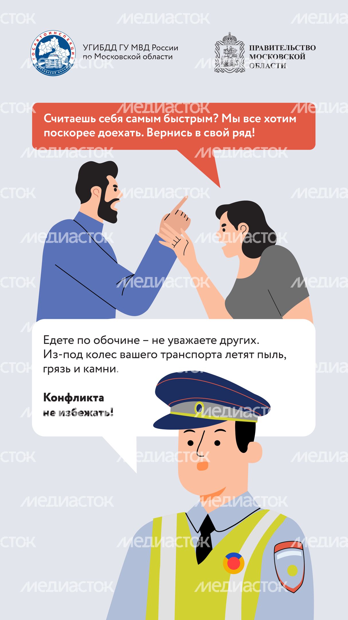 Движение по обочине-2024_Вертикаль-06