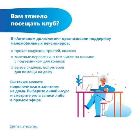 Активное долголетие
