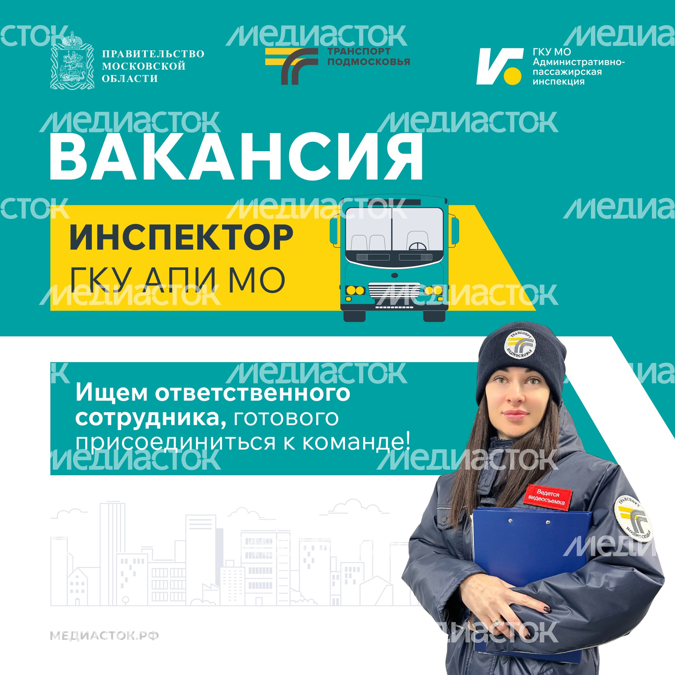 Вакансия инспектора ГКУ АПИ МО квадрат 01 Вакансия инспектора ГКУ АПИ МО квадрат 01