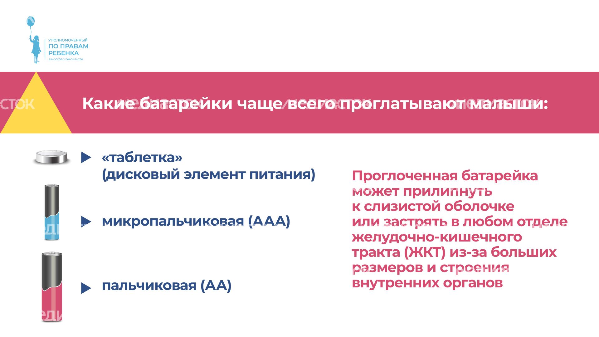 уппр_осторожно_батарейки_гор_3.jpg