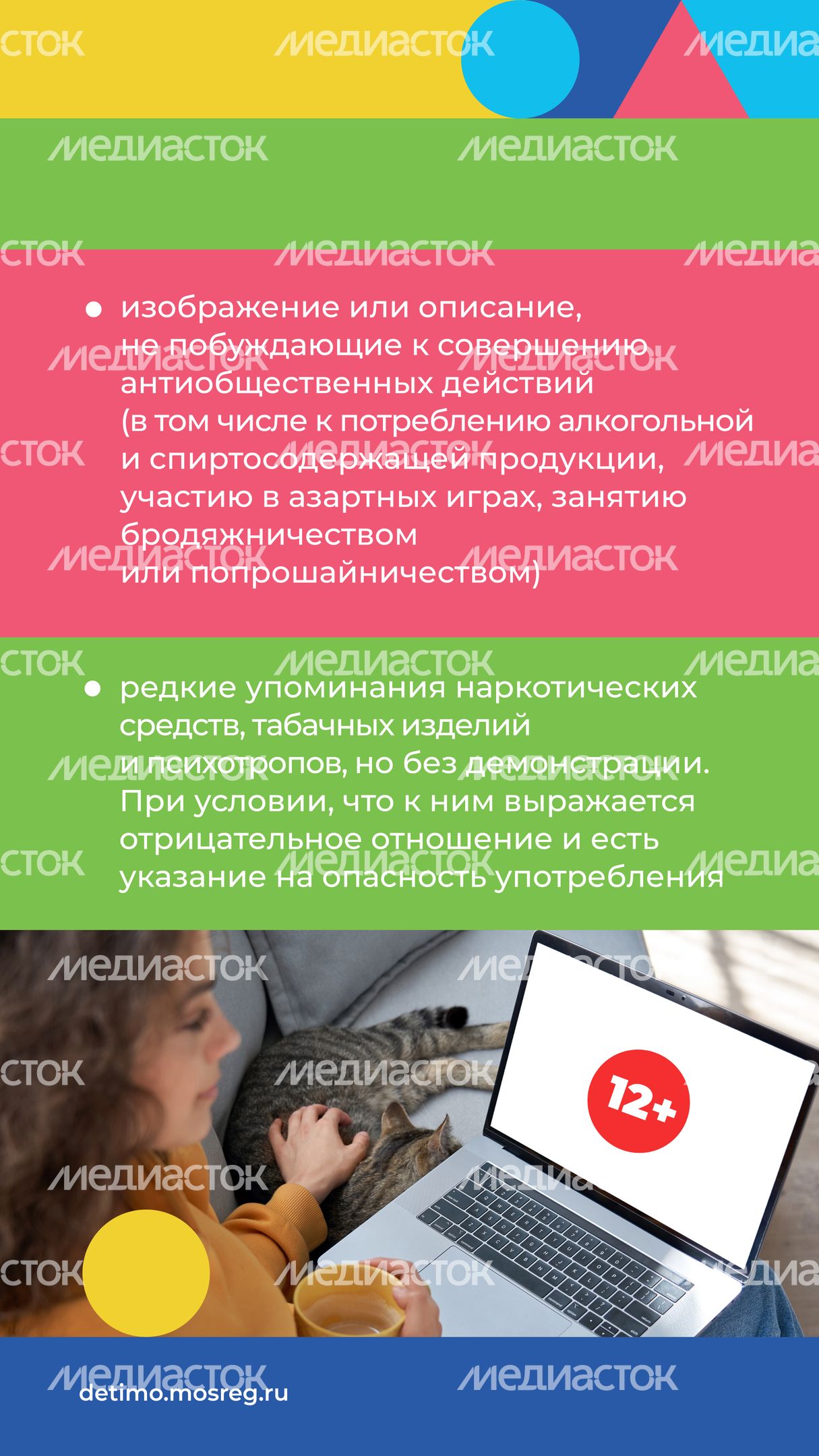 Аудиовизуальный контент с маркировкой 12+_вертикаль_04