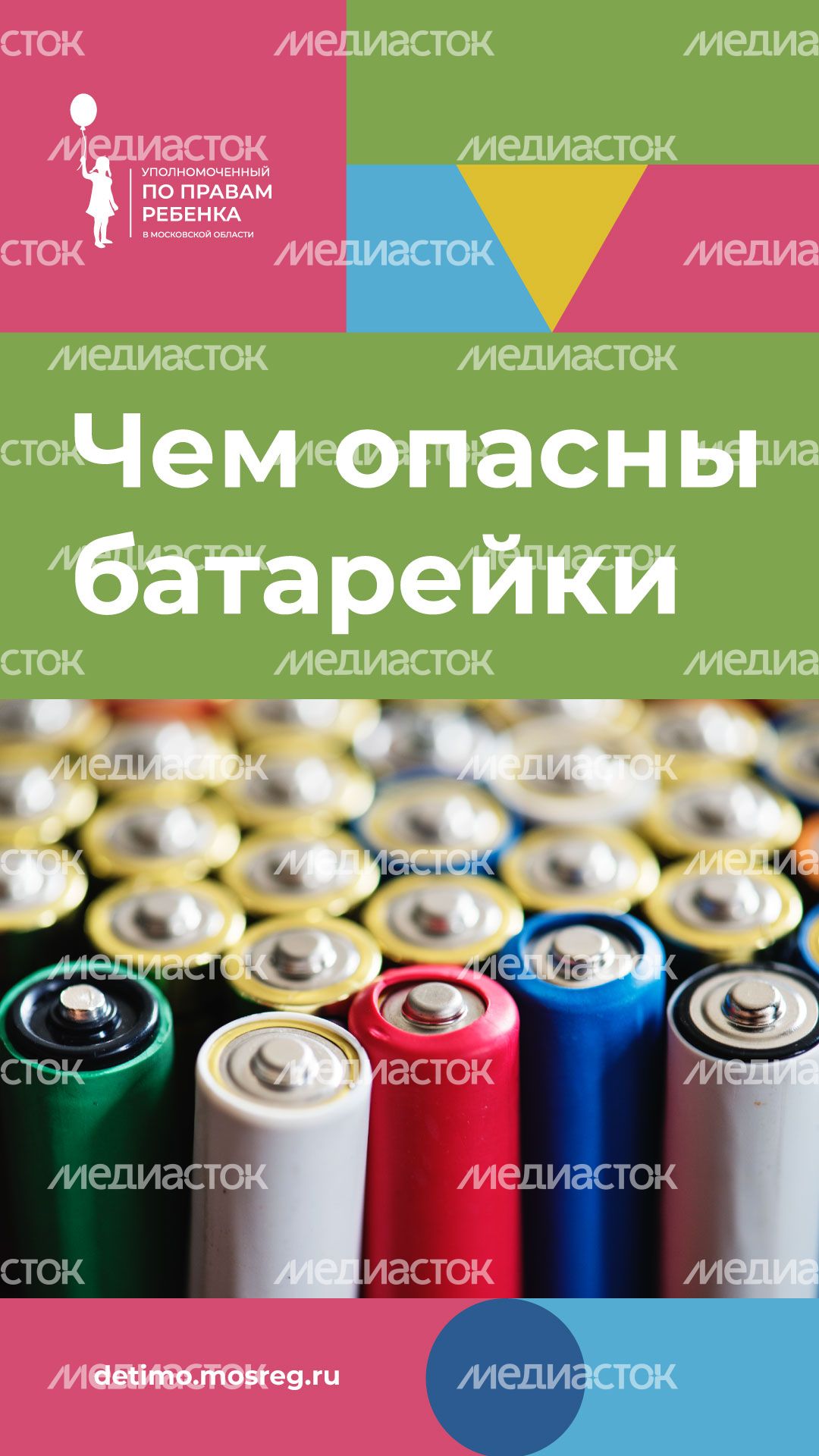 уппр_батарейки_верт_01.jpg