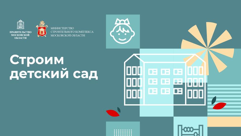 Горизонталь_строим_детский_сад-100.jpg