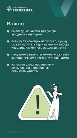 Выплаты на уход за инвалидами вертикаль 05
