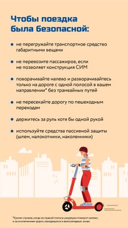 Как ездить на электросамокате без штрафов