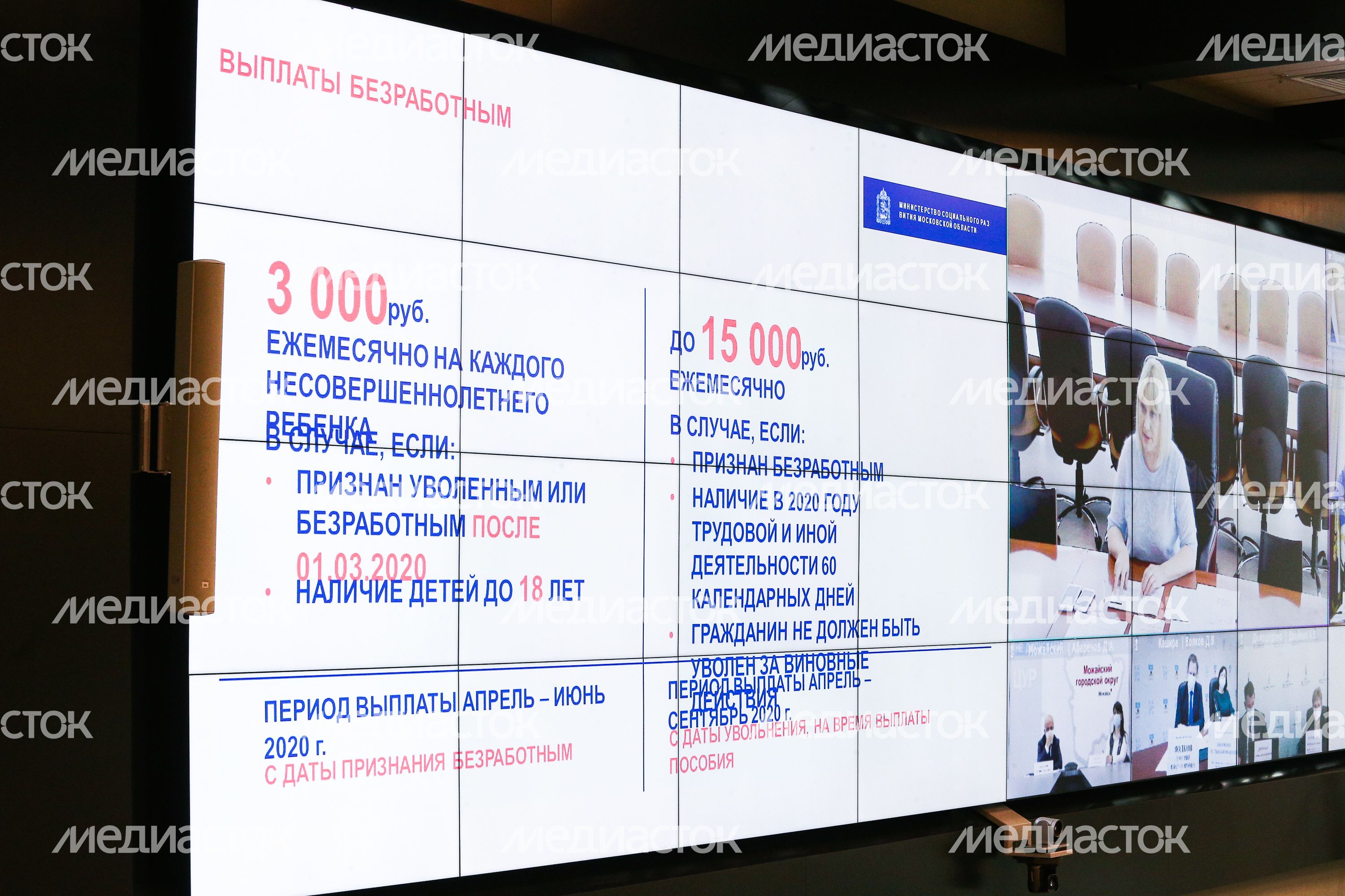 Совещание губернатора Подмосковья с главами городских округов региона и руководителями территориальных управлений социальной защиты