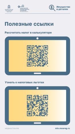 Налог на имущество вертикаль 07