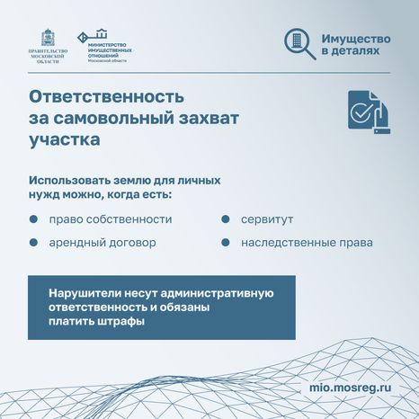 Имущество в деталях. Самозахват земли