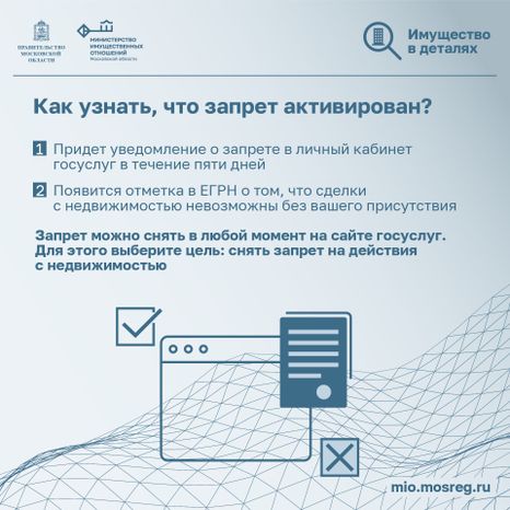 Как запретить действия с недвижимостью без личного участия