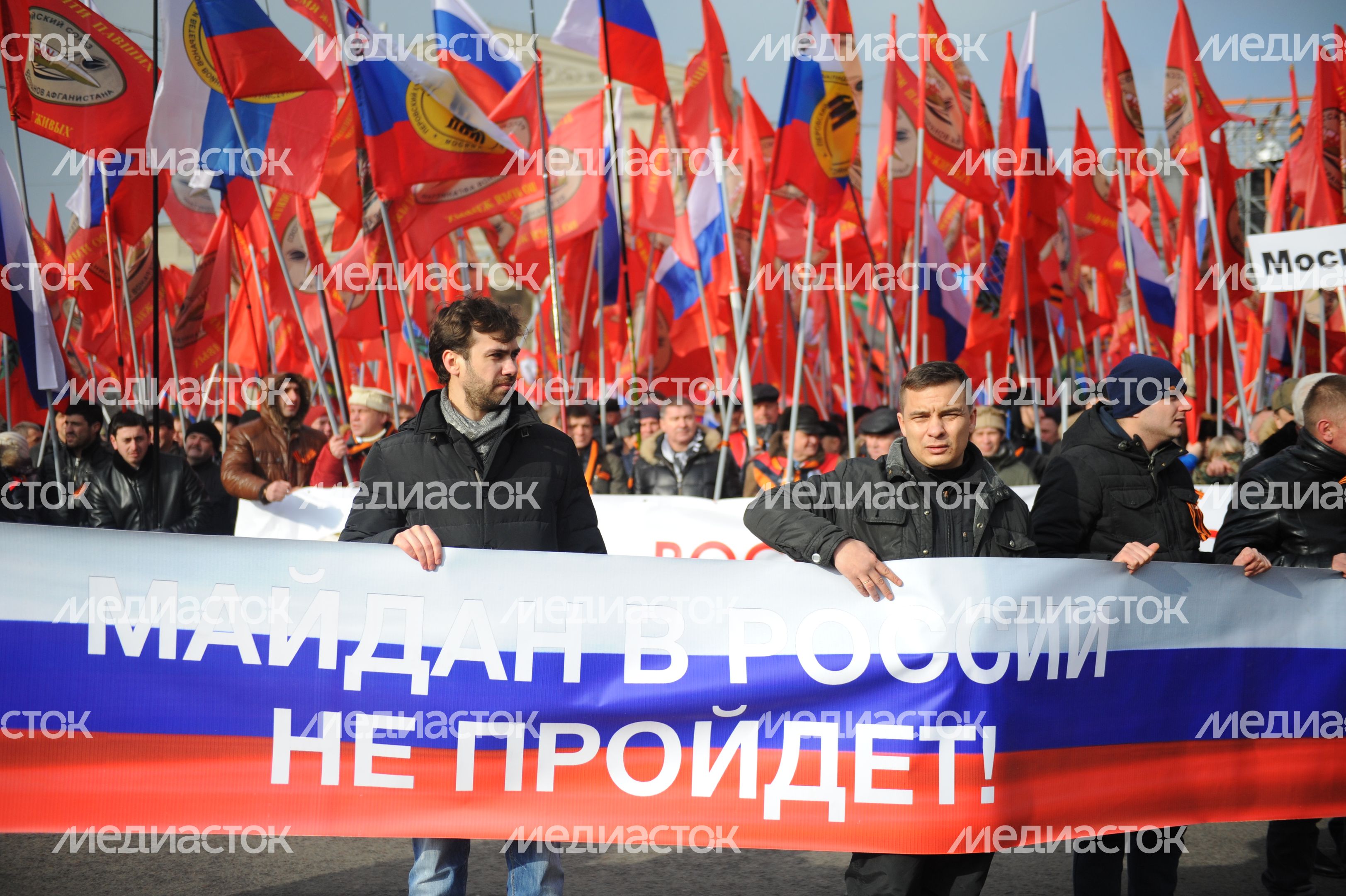Митинг движения «Антимайдан» в Москве