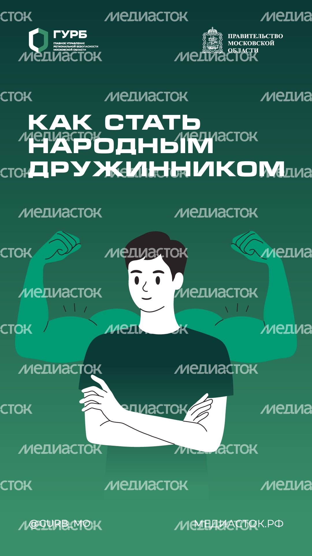 Как стать народным дружинником вертикаль 01 Как стать народным дружинником вертикаль 01