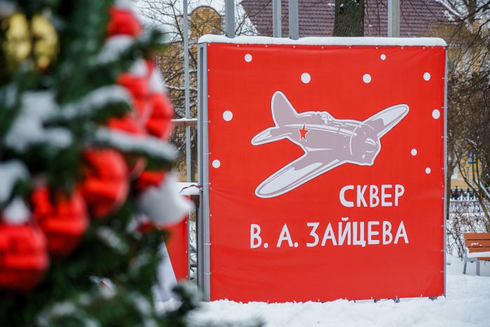 Сквер им. В.А. Зайцева в Коломне