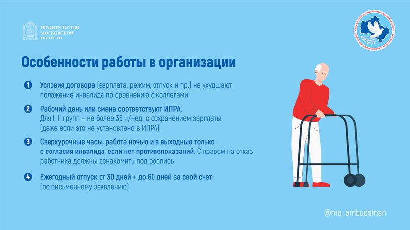 трудовые права инвалидов, горизонталь-03.jpg