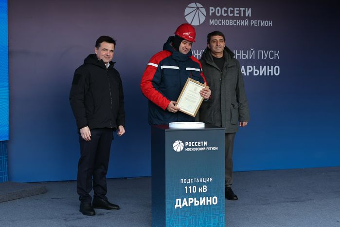 Андрей Воробьев дал старт работе обновленной подстанции "Дарьино" в Одинцовском г.о.