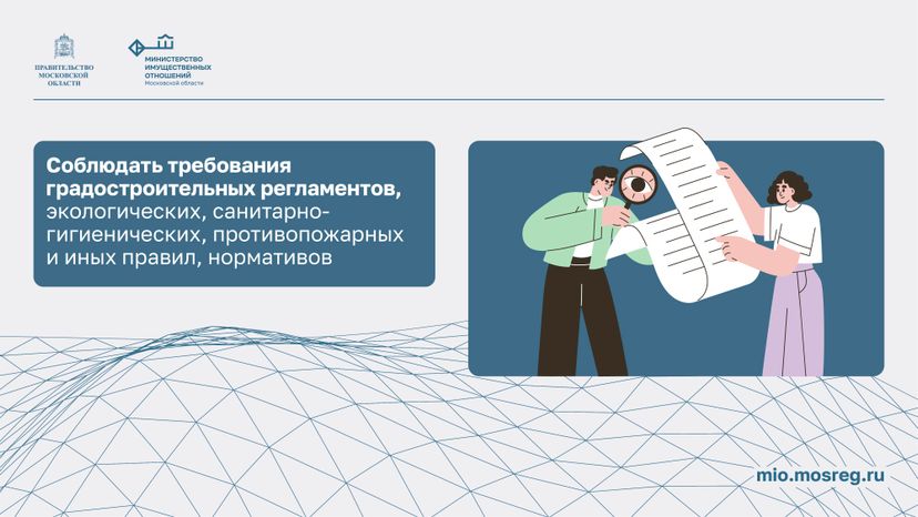 Что обязан делать собственник земельного участка_ горизонталь 04