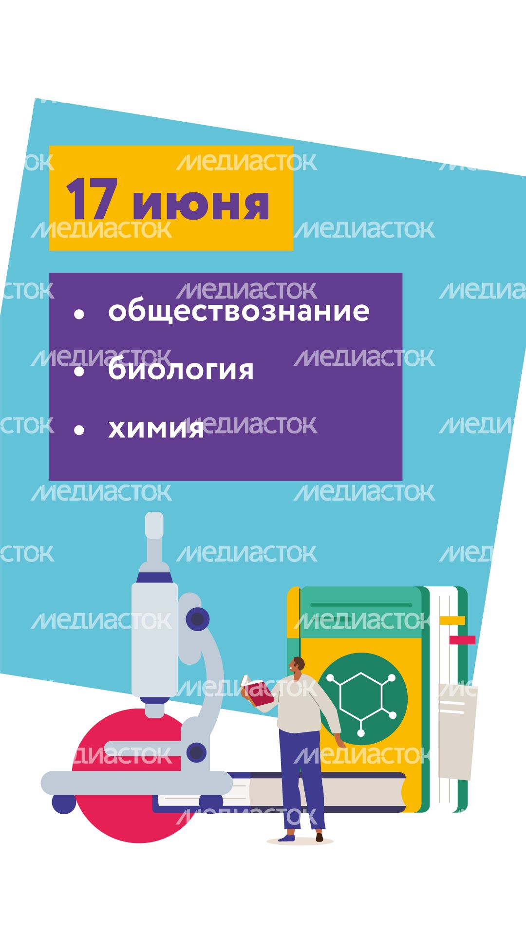 Расписание ОГЭ