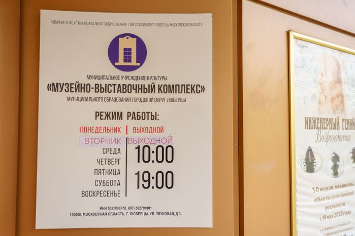 Люберцы. МУК «Музейно-выставочный комплекс»