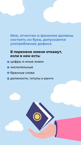 загс_перемена_имени_5.jpg