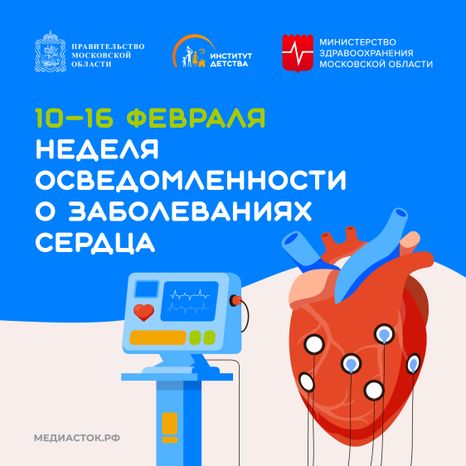 Неделя осведомленности о заболеваниях сердца квадрат 01