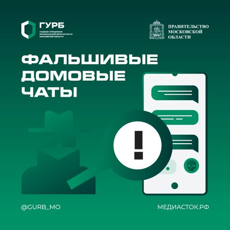 Фальшивые домовые чаты квадрат 01