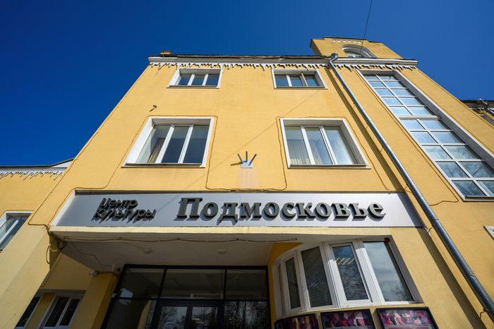 Центр культуры «Подмосковье» в микрорайоне Пироговский округа Мытищи после ремонта