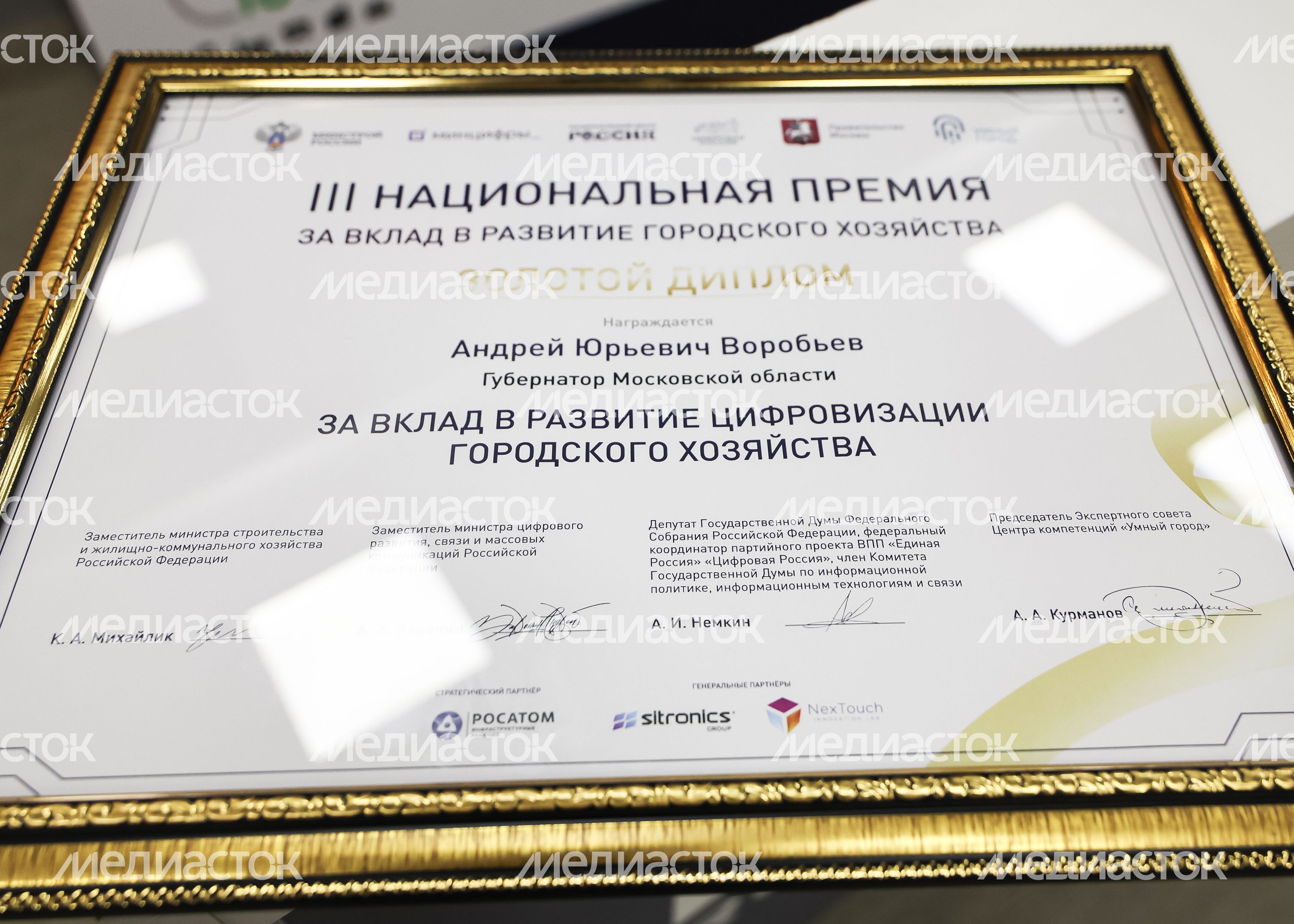 Подмосковье получило полный комплект наград Национальной премии "Умный город" Подмосковье получило полный комплект наград Национальной премии "Умный город"