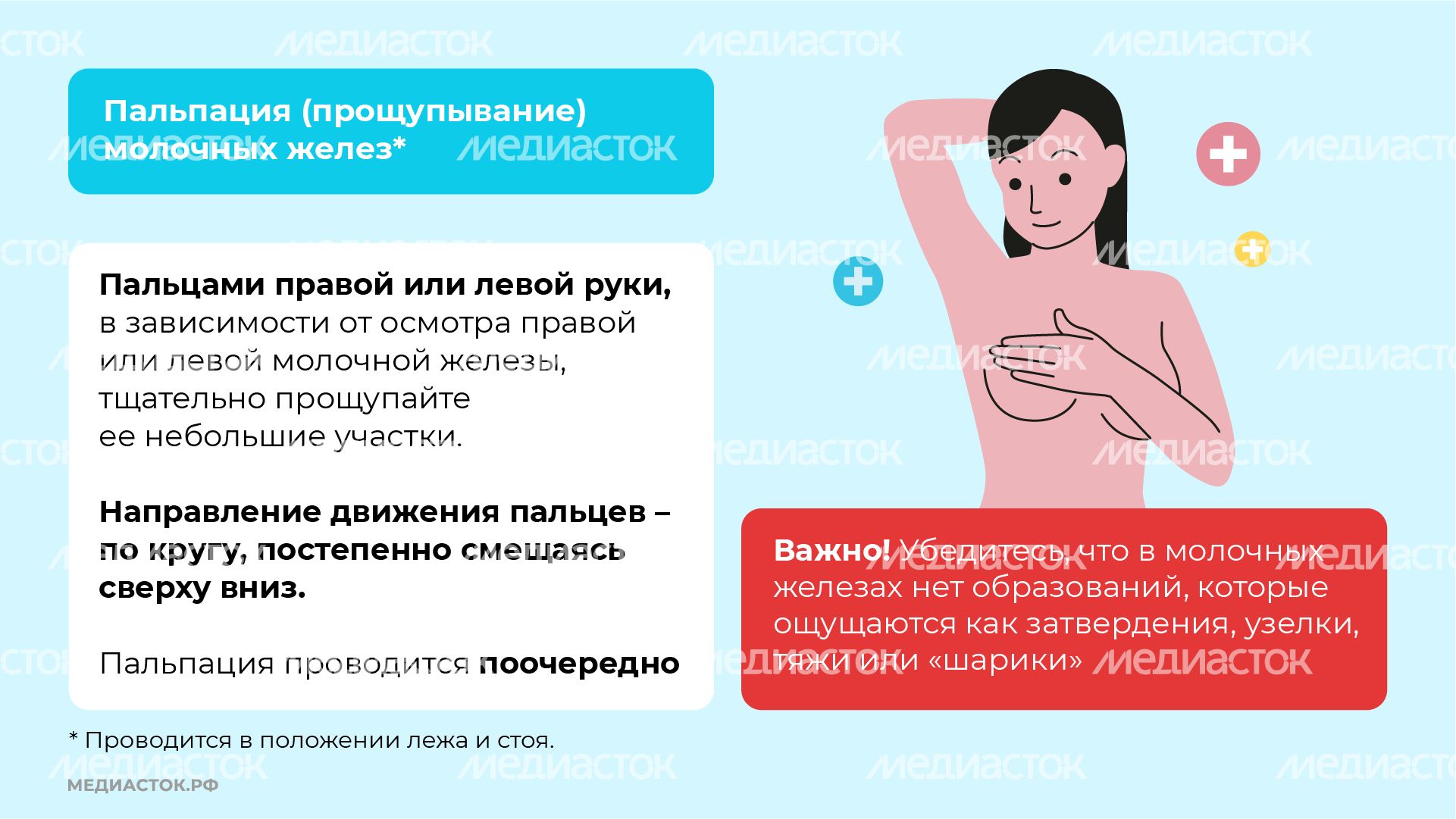 Самообследование молочных желез – диагностика рака груди горизонталь (8) Самообследование молочных желез – диагностика рака груди горизонталь (8)