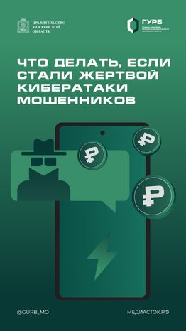 ГУРБ кибератака мошенников вертикаль 01