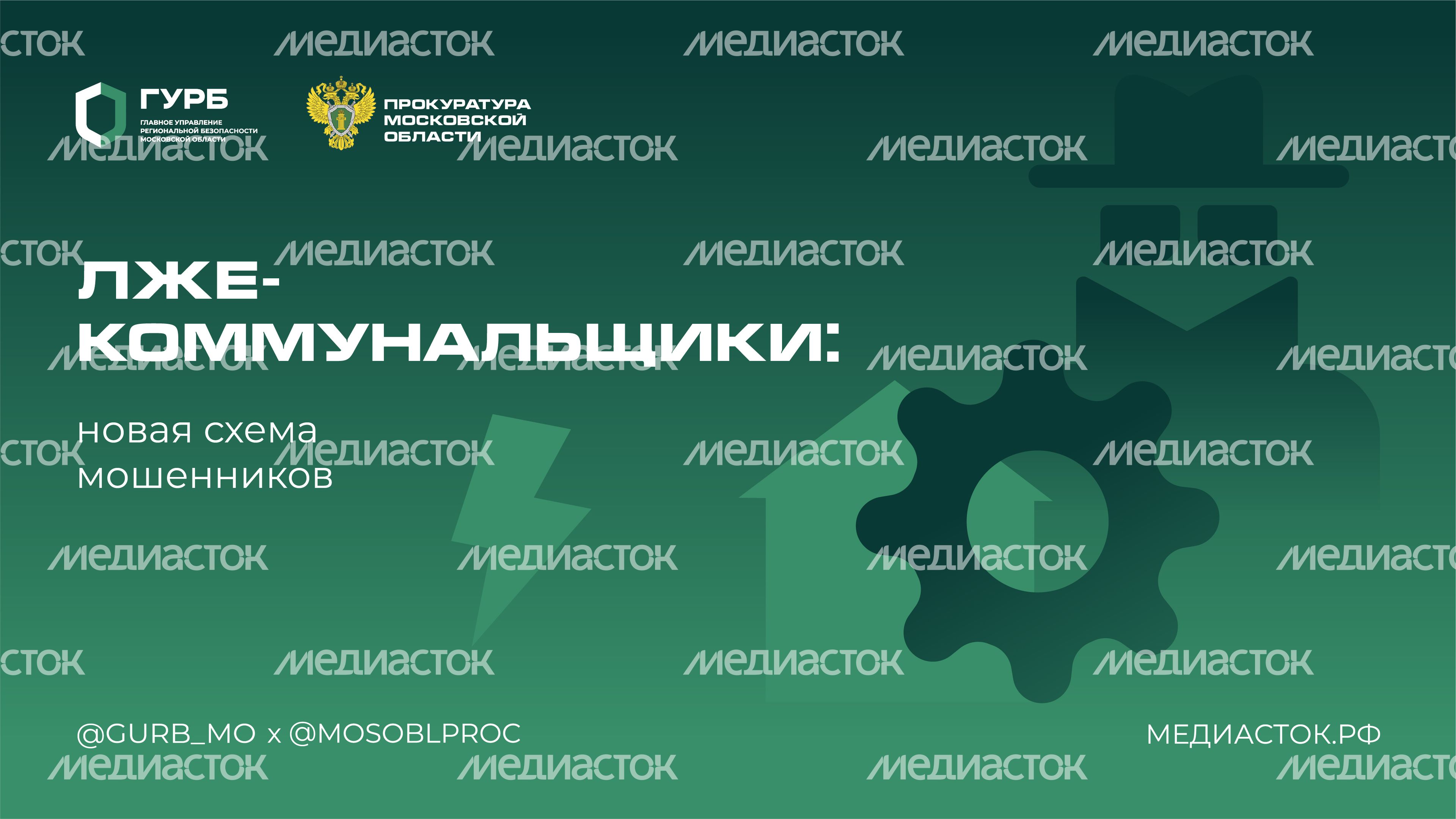 Лжекоммунальщики горизонталь 01 2 Лжекоммунальщики горизонталь 01 2