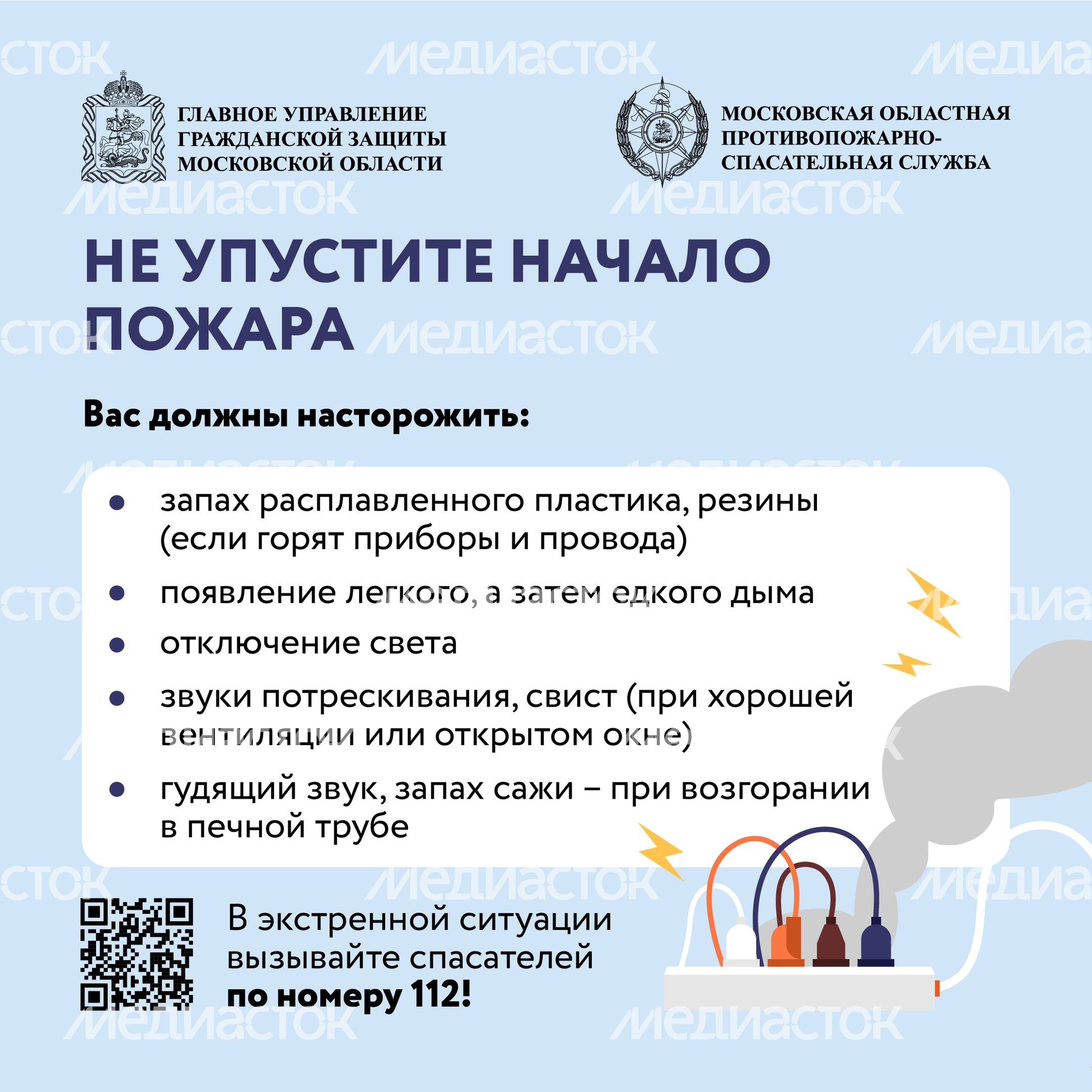 Если пожар рядом-2024_Квадрат-06