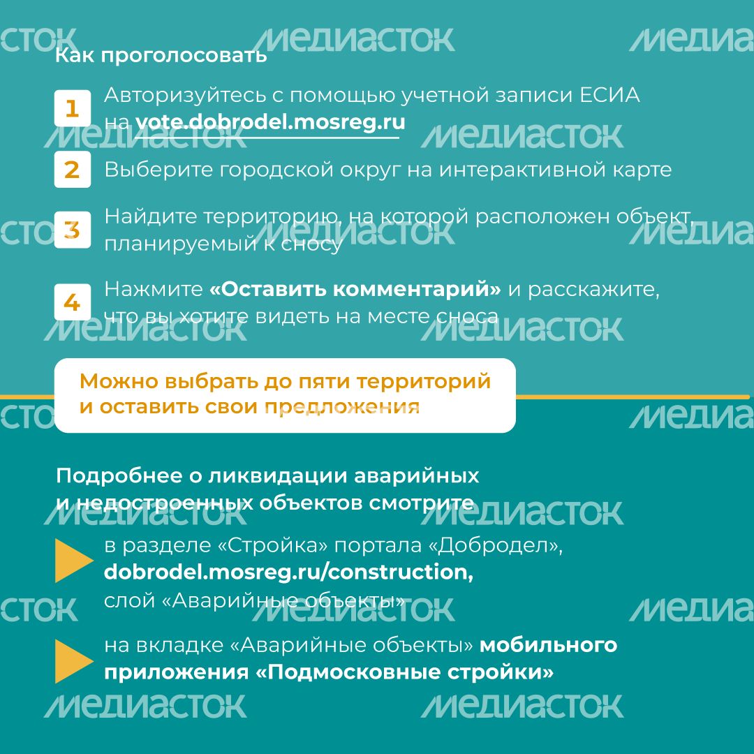 Голосуй за новые объекты на Доброделе квадрат (4).png