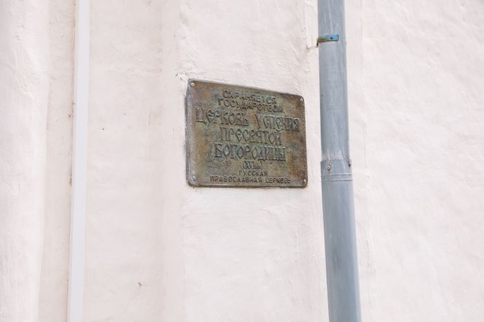 Храм Успения Пресвятой Богородицы