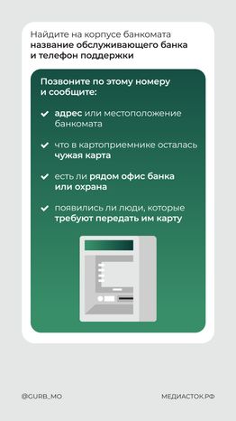 Чужая карта в банкомате вертикаль 04