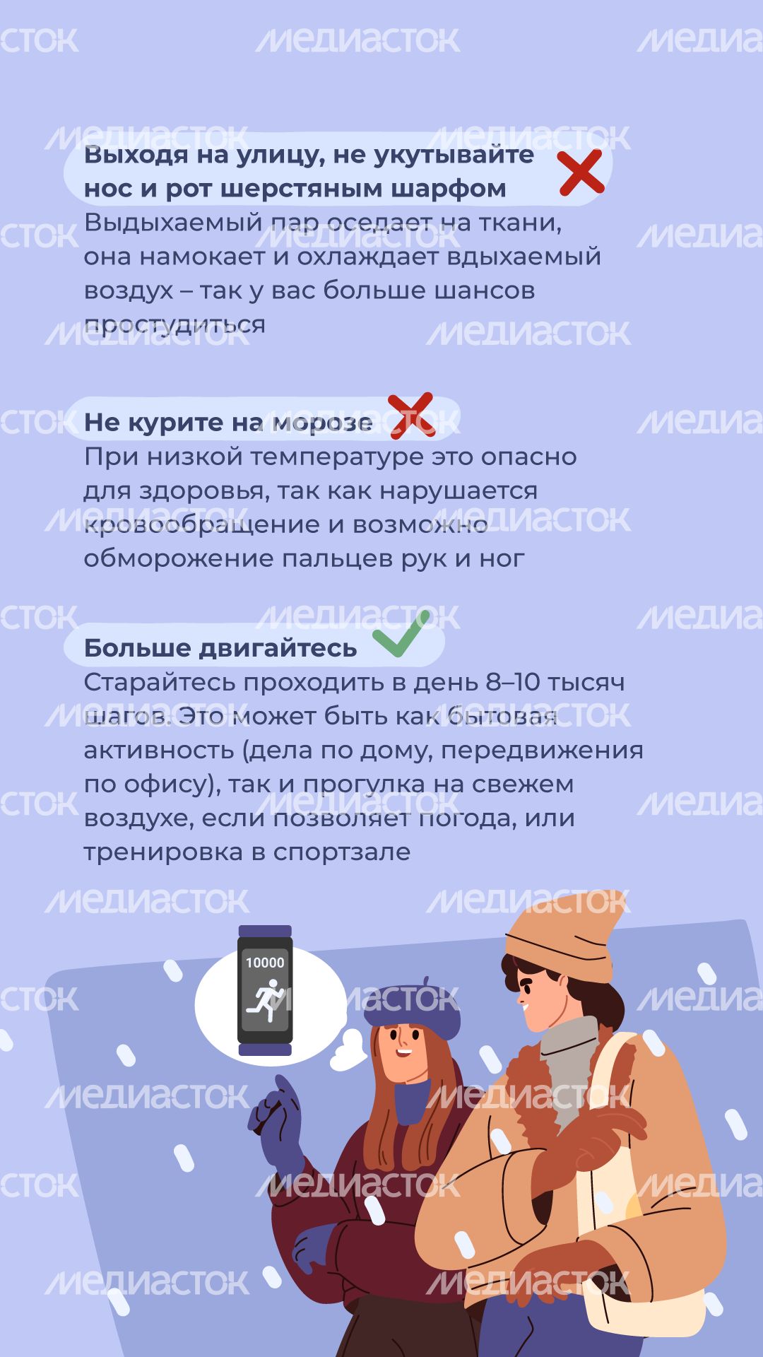 Как не болеть зимой вертикаль (3).png