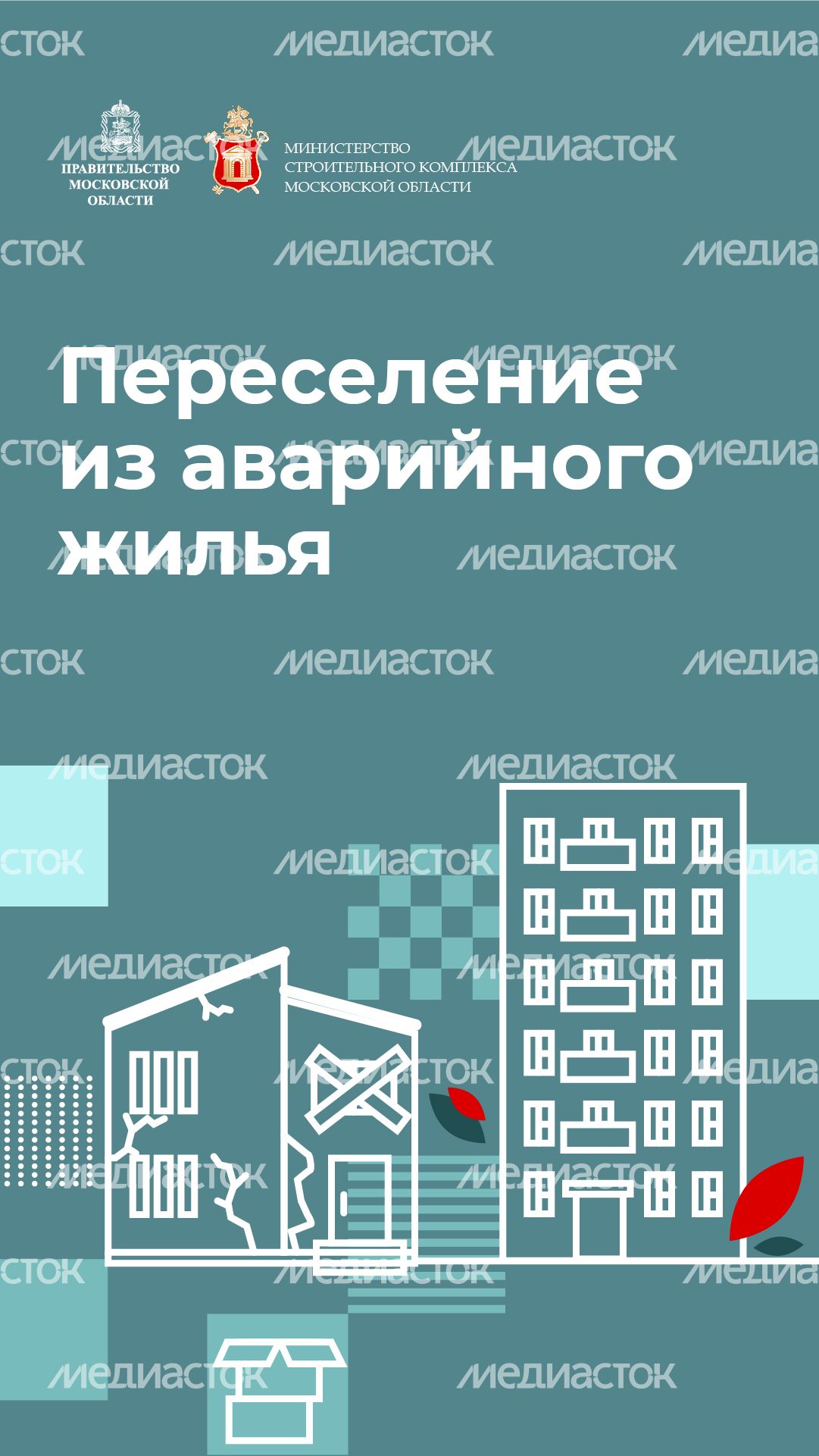 Вертикаль_переселение_из_аварийного_жилья-100.jpg