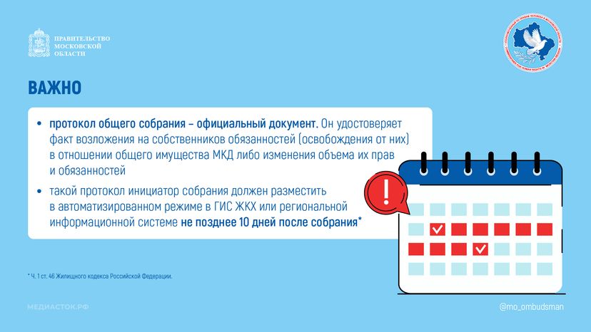 Как нужно оформлять решение общего собрания собственников горизонталь 04