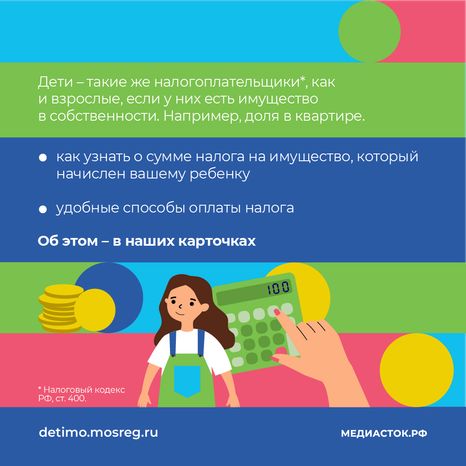 Как платить налог на имущество детей квадрат (2)