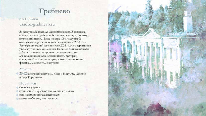 18 усадьбы
